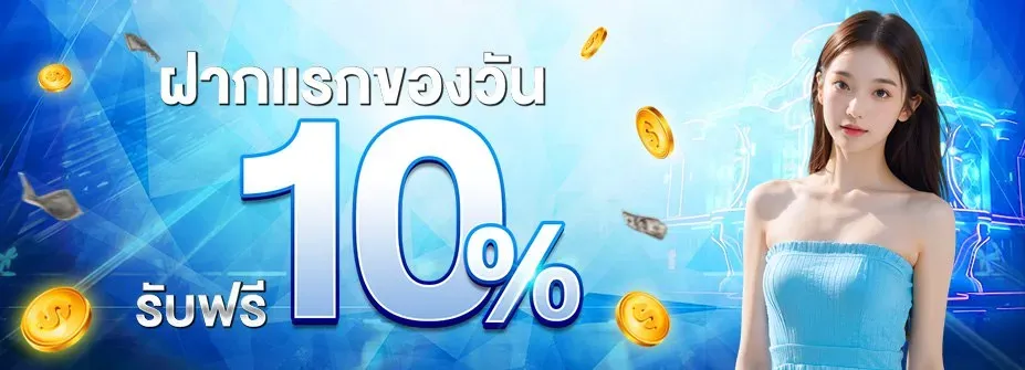 โปรโมชั่น 2