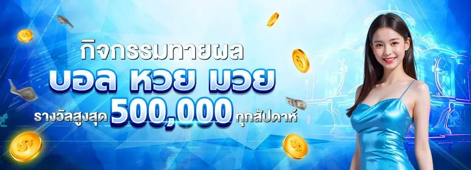 โปรโมชั่น